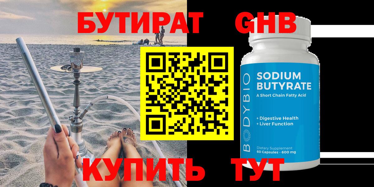 Бутират бутандиол Елабуга