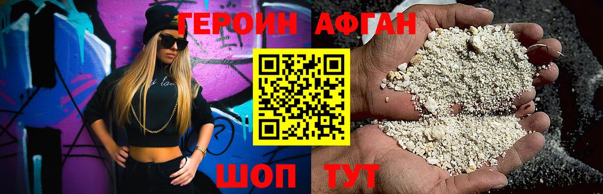 Елабуга  ГЕРОИН афганец  ГЕРОИН  Вход с VPN 
