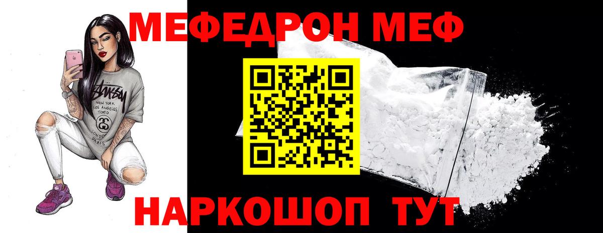 что такое   Вход с VPN  МЯУ-МЯУ  Елабуга  Мефедрон VHQ  Мефедрон VHQ 
